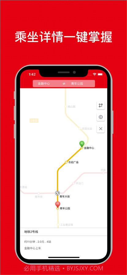 沈阳地铁通截图3