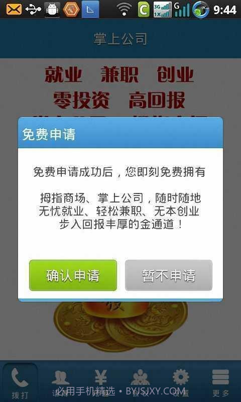金钥匙免费电话截图2 金钥匙免费电话截图2
