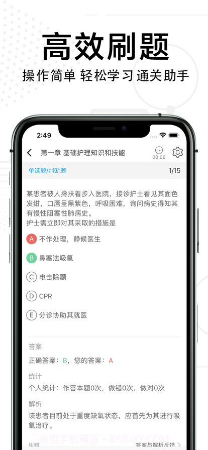 护士资格考试题库截图6 护士资格考试题库截图6