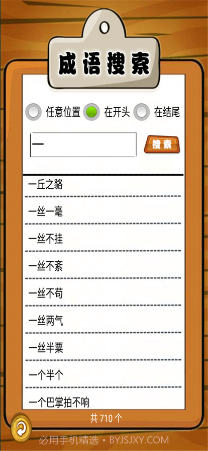 我爱消成语截图1