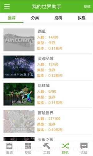 我的世界助手截图3