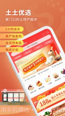 土土优选截图1