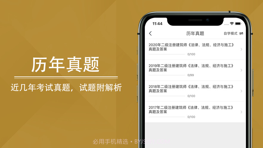 二级注册建筑师2021截图2