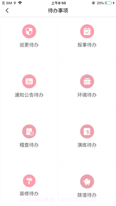 金科大管家巡航系统截图4