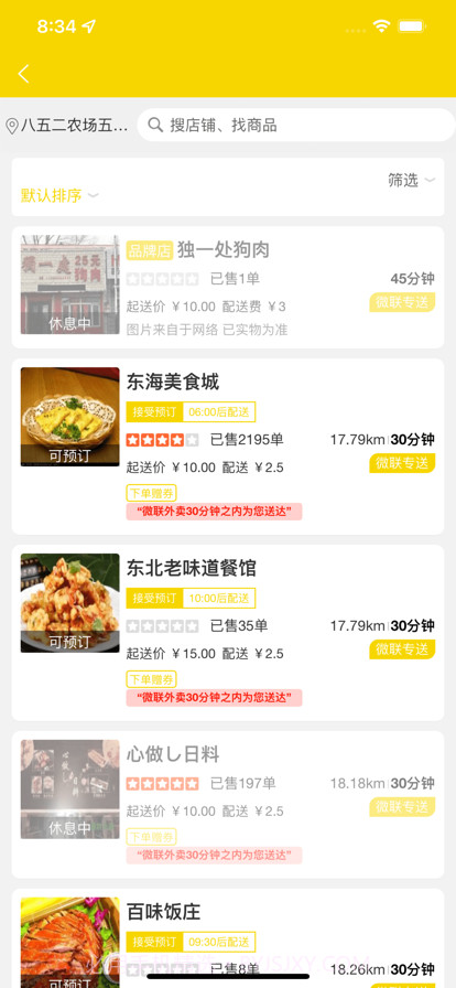 微联截图2 微联截图2