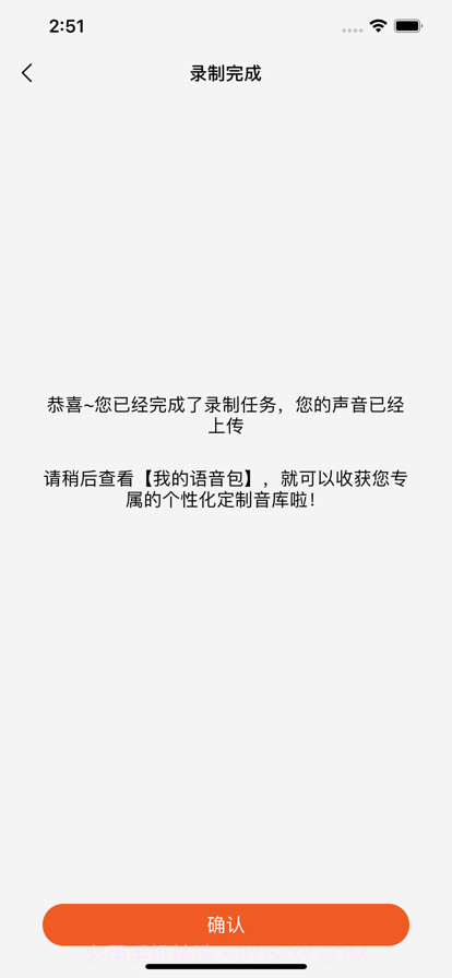语音克隆截图6 语音克隆截图6