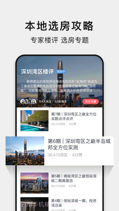 小鹿选房截图2
