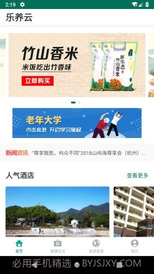 乐养云免费截图1 乐养云免费截图1