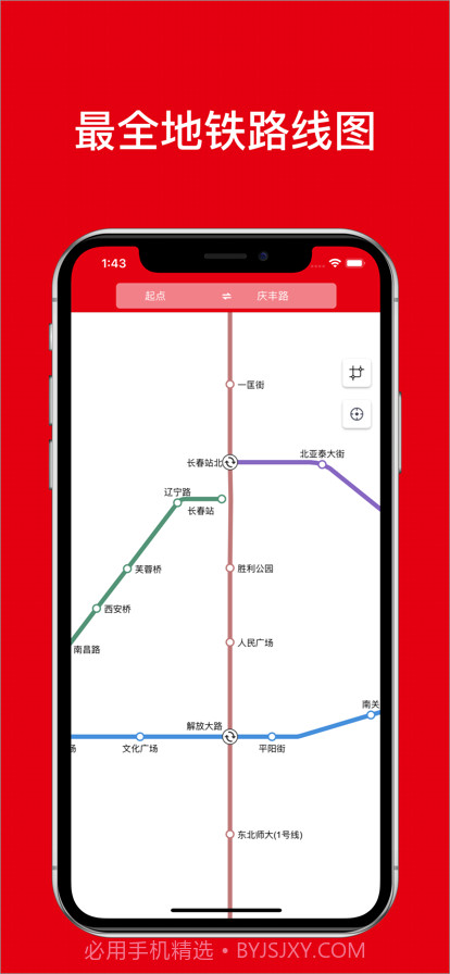长春地铁通截图2
