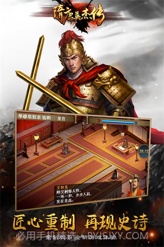 隋唐英杰传正式版截图3 隋唐英杰传正式版截图3