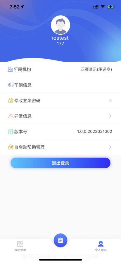 四骊TMS截图4 四骊TMS截图4