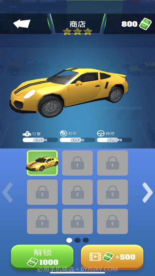 停车老司机截图4 停车老司机截图4