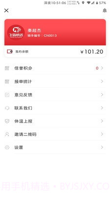 飞骑快送骑手截图3