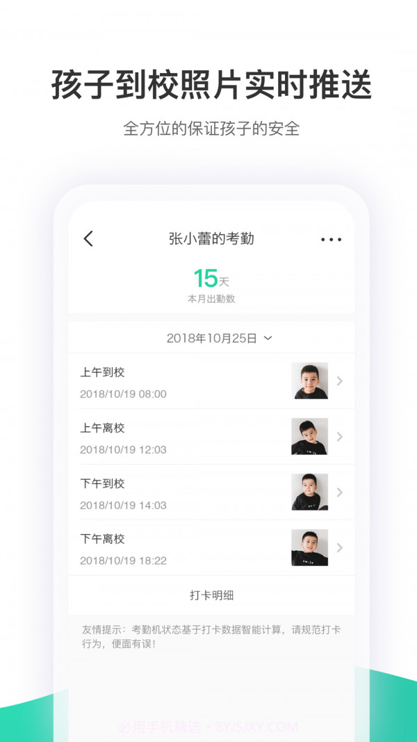 智慧树截图4 智慧树截图4