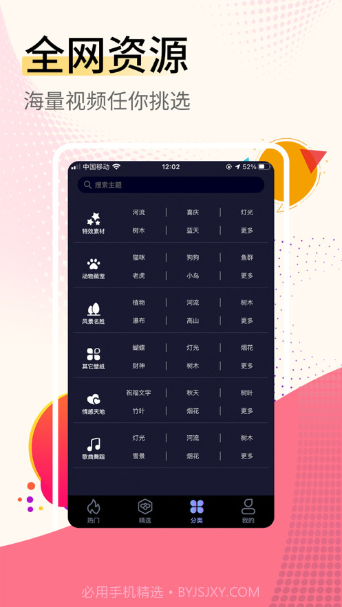 视频壁纸大全截图3