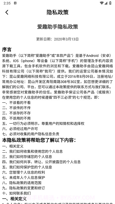 爱趣助手截图3 爱趣助手截图3