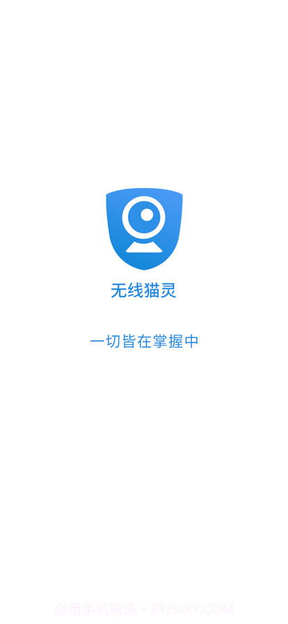 无线猫灵安防截图1 无线猫灵安防截图1