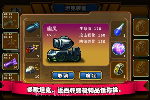 坦克弹弹堂截图4