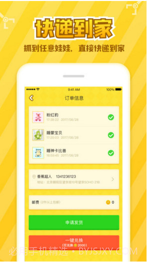 开心抓娃娃截图3