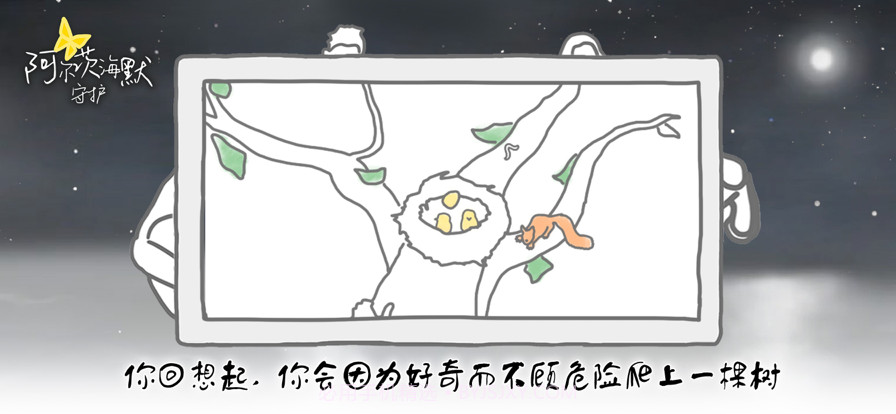 阿尔茨海默截图2 阿尔茨海默截图2