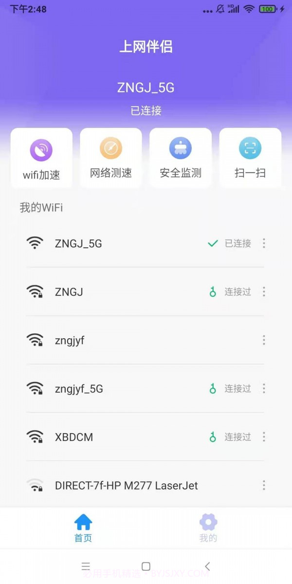 上网伴侣截图2