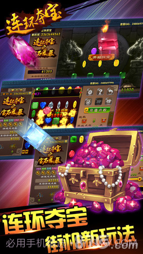 连环夺宝截图5
