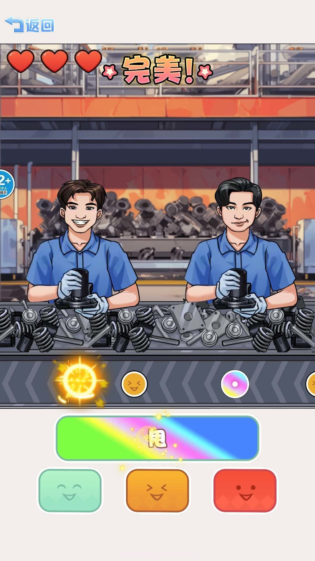 一起打螺丝截图3 一起打螺丝截图3