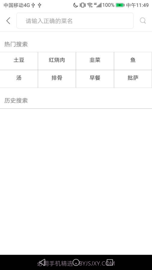 御厨食谱截图3 御厨食谱截图3