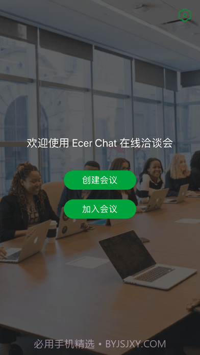 宜选洽谈会截图1