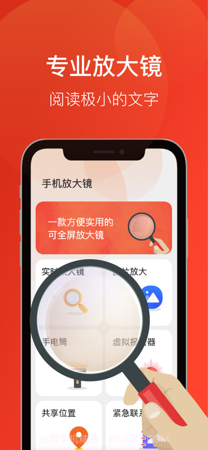 高清字体放大镜截图1