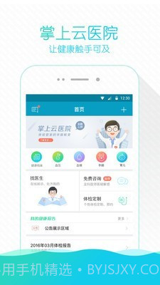 掌上云医院截图1
