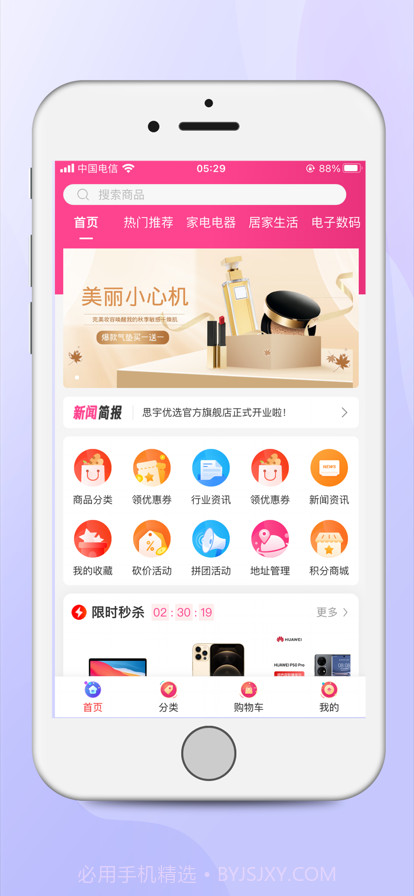 思宇优选截图1 思宇优选截图1