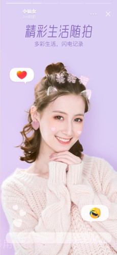 Faceu激萌截图2 Faceu激萌截图2