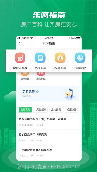 乐呵找房截图2