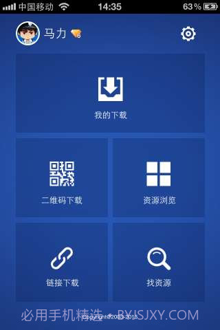 手雷(手机迅雷)截图2