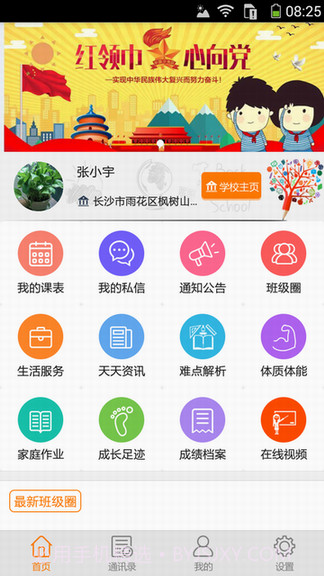 教育+截图2