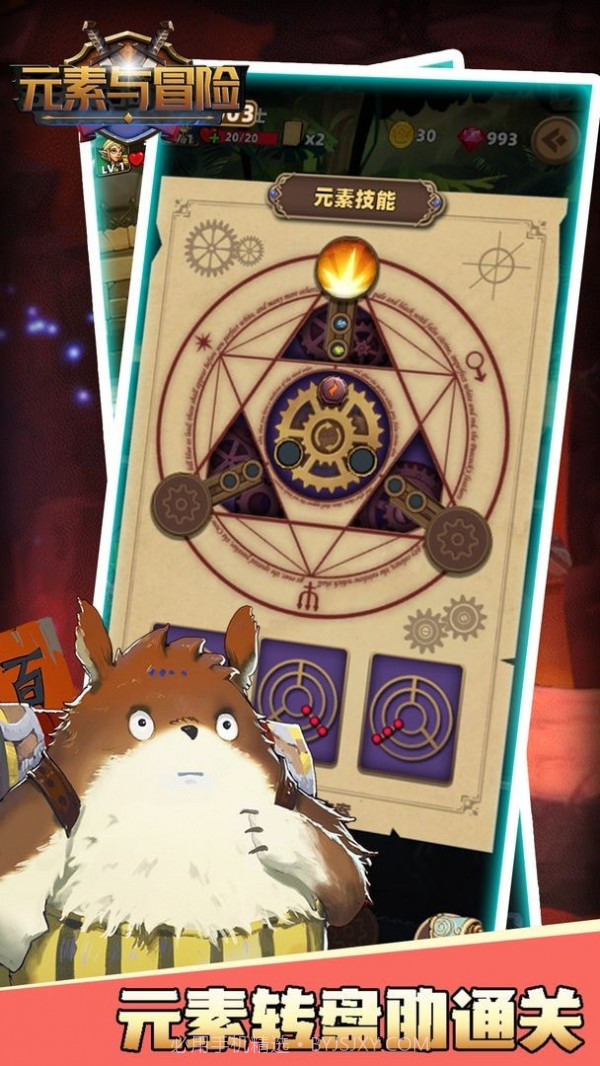 元素与冒险截图3