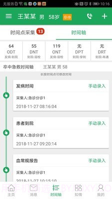 卒中急救地图最新截图1