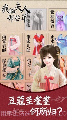 我做夫人那些年截图2 我做夫人那些年截图2