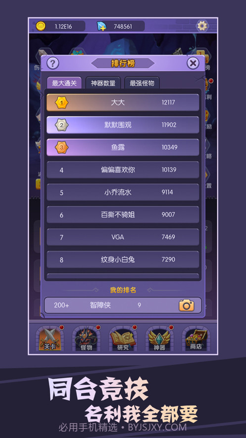 买怪打装备截图3