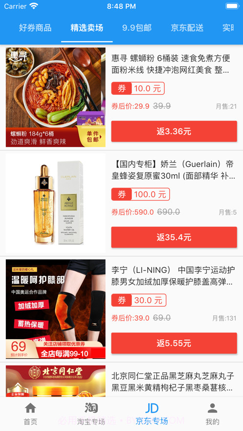 小依优惠券截图2