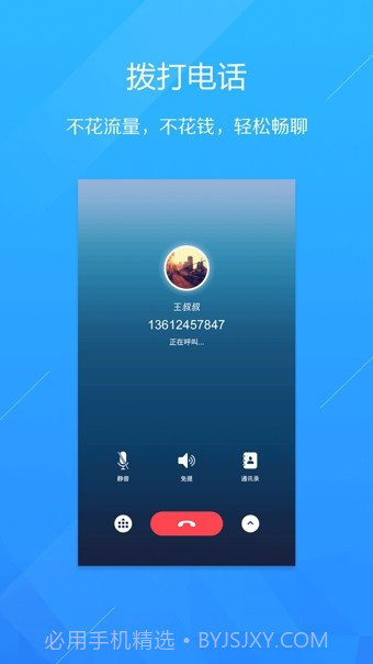 呼应电话截图2 呼应电话截图2