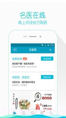 掌上云医院截图2
