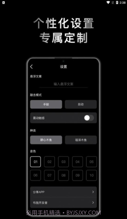 小鲜木鱼截图1