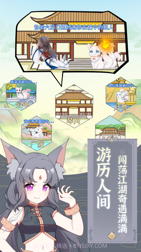 我要养狐妖截图5 我要养狐妖截图5