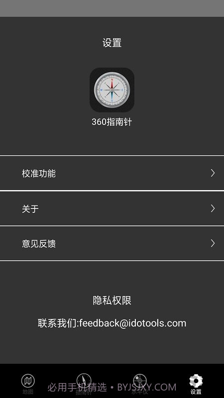小白指南针截图3 小白指南针截图3