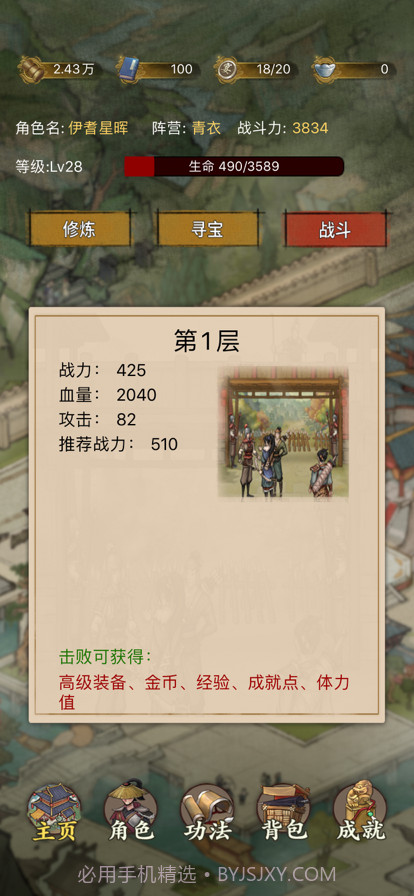 大宋唐门镖局截图1