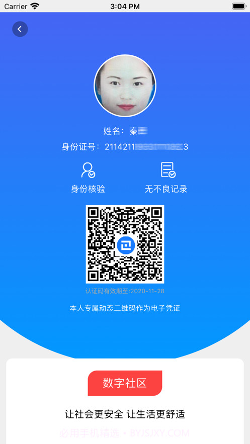 数字社区生活服务平台截图4