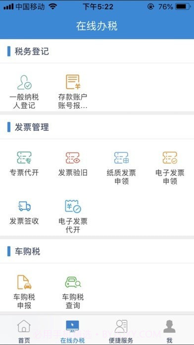 新疆税务截图3