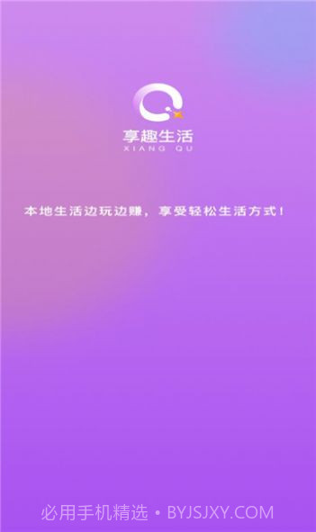 享趣生活截图3 享趣生活截图3